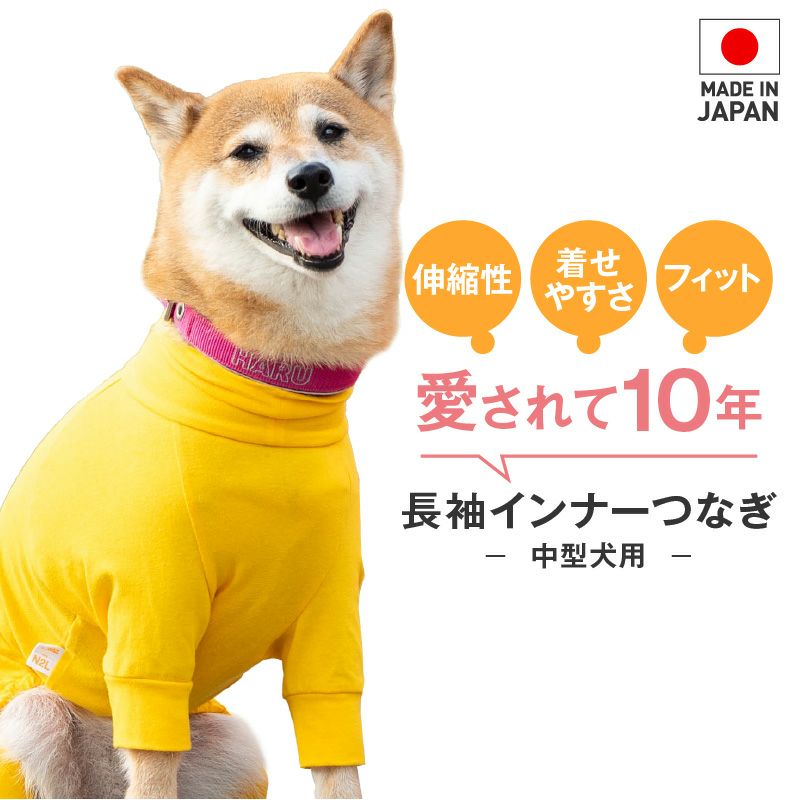 シンプル長袖インナーつなぎ(中型犬用)