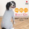 シンプル長袖インナーつなぎ(中型犬用)