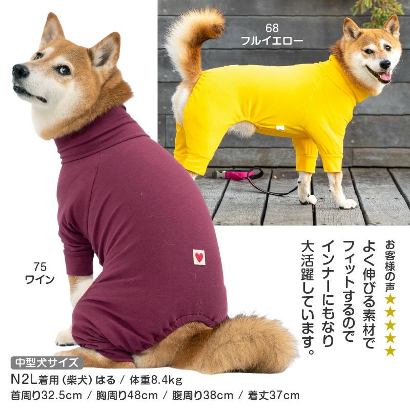 シンプル長袖インナーつなぎ(中型犬用)