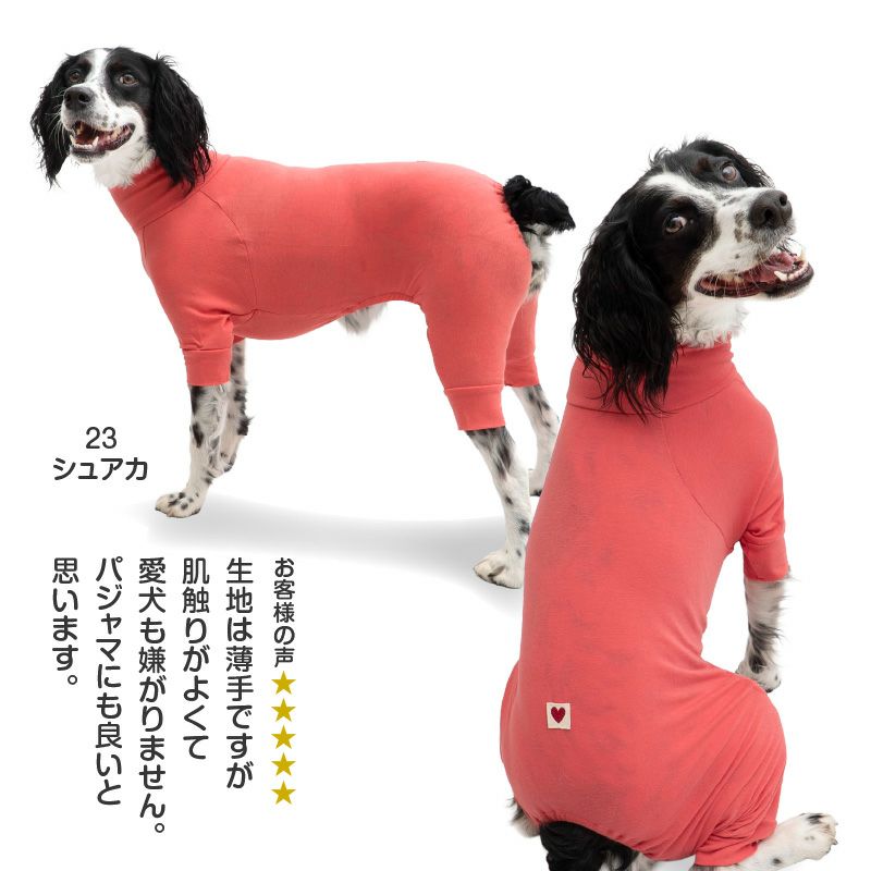 シンプル長袖インナーつなぎ(中型犬用)