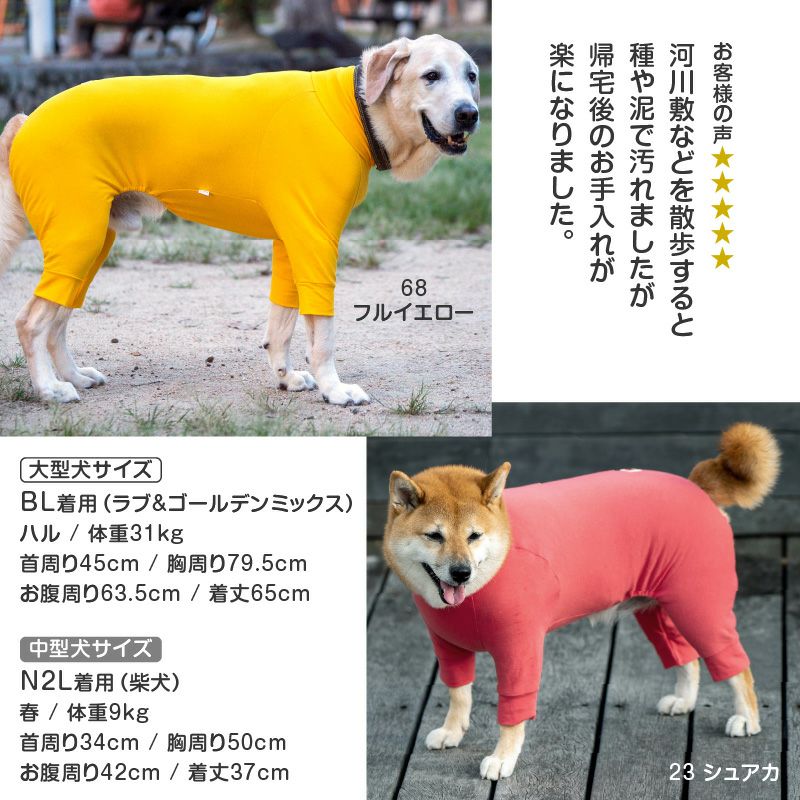 シンプル長袖インナーつなぎ(中型犬用)