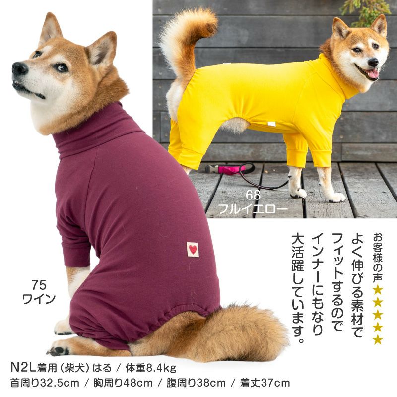 シンプル長袖インナーつなぎ(中型犬用)