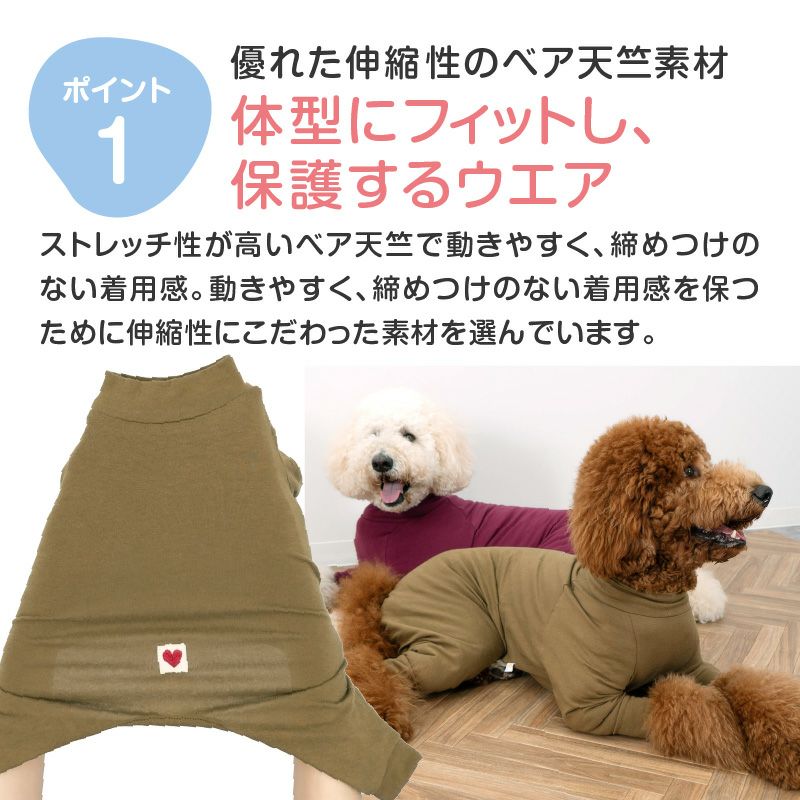 シンプル長袖インナーつなぎ(中型犬用)