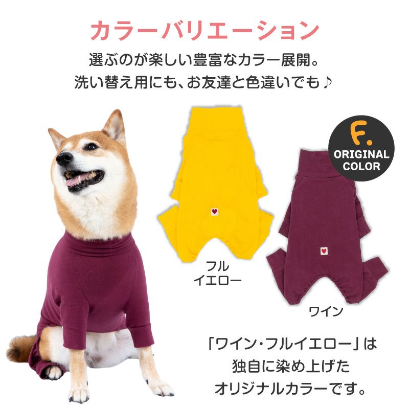 シンプル長袖インナーつなぎ(中型犬用)