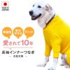 シンプル長袖インナーつなぎ(大型犬用)