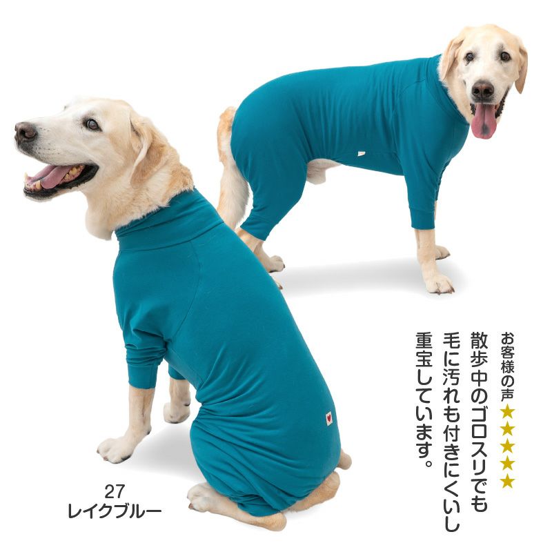 シンプル長袖インナーつなぎ(大型犬用)