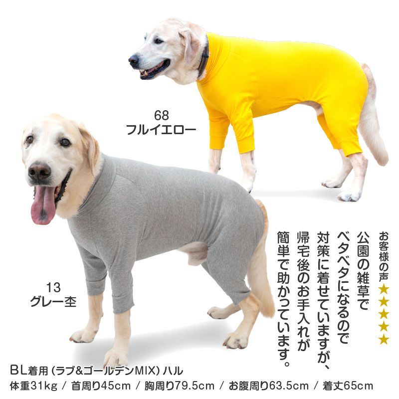 シンプル長袖インナーつなぎ(大型犬用)