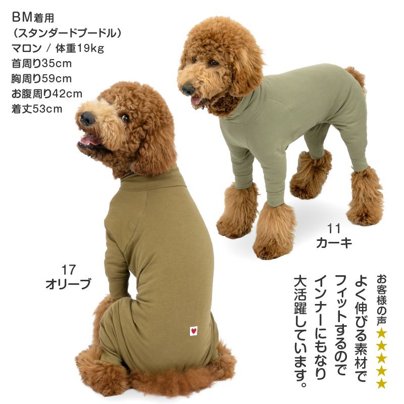 シンプル長袖インナーつなぎ(大型犬用)