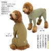 シンプル長袖インナーつなぎ(大型犬用)