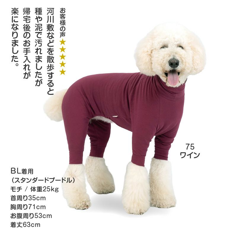 シンプル長袖インナーつなぎ(大型犬用)