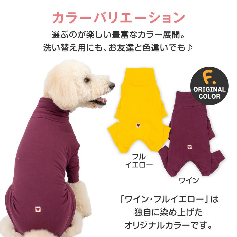 シンプル長袖インナーつなぎ(大型犬用)
