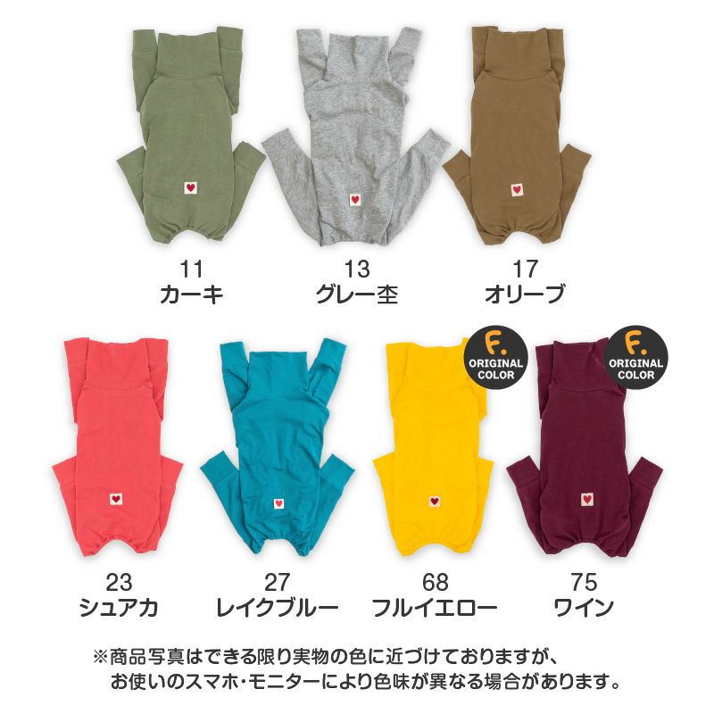 シンプル長袖インナーつなぎ(イタグレ用)