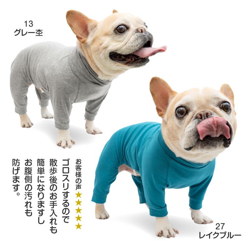 シンプル長袖インナーつなぎ(フレブル用)