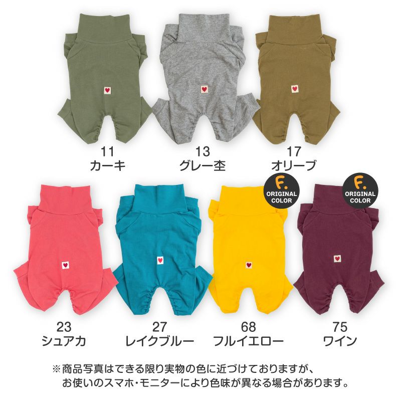 シンプル長袖インナーつなぎ(フレブル用)