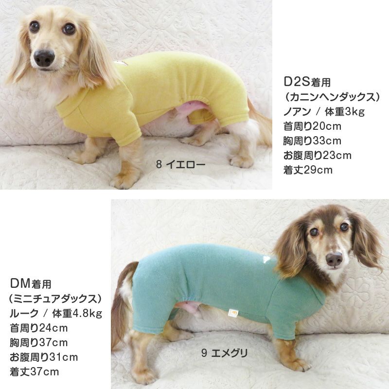 天使ちゃん刺しゅうストレッチリブつなぎ(ダックス・小型犬用)