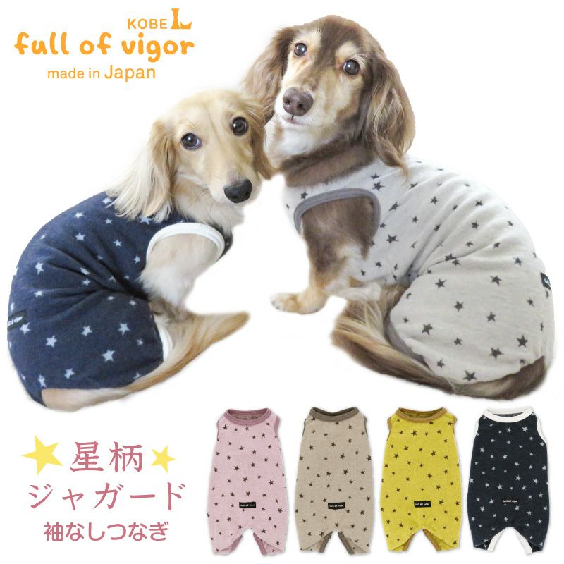 星柄ジャガード袖なしつなぎ(ダックス・小型犬用) | ダックス、猫 