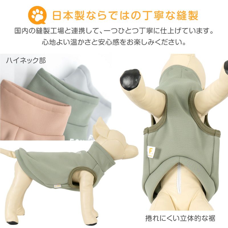 ハイネック裏起毛タンク(ダックス・小型犬用)