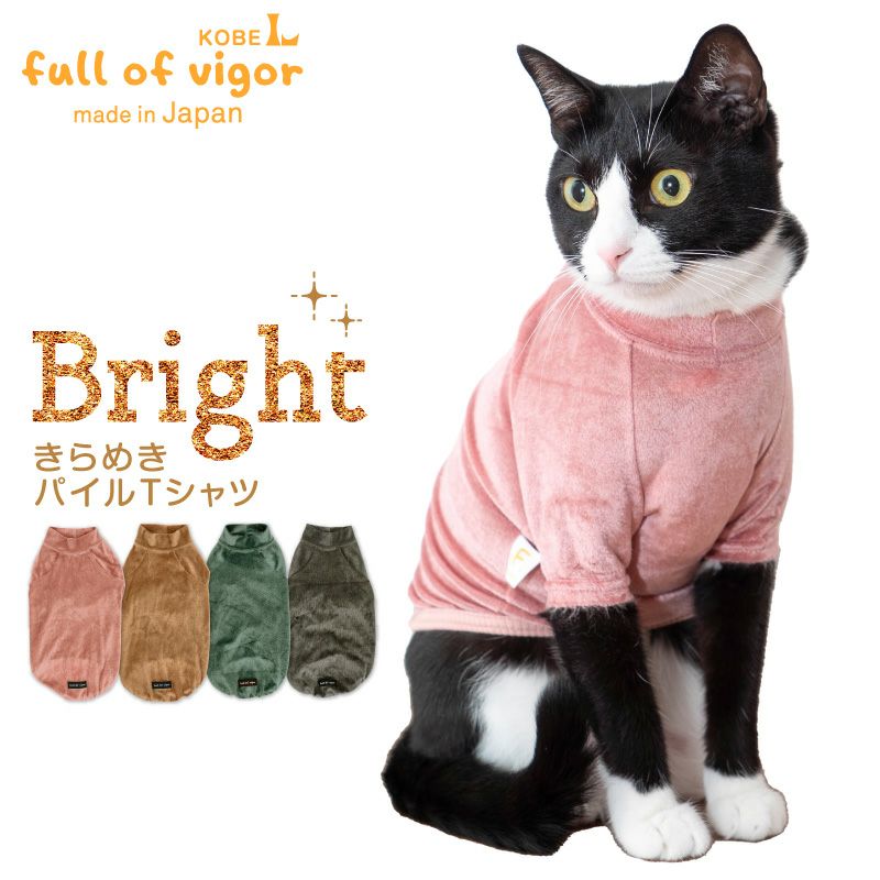 猫用ブライトパイルTシャツ