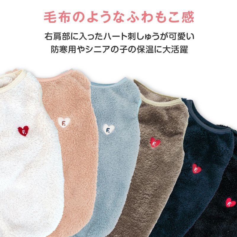 新色追加先行割特価】ハート刺しゅうふわもこボアタンク（中型犬用） | ダックス、猫 、小型犬、中型犬、大型犬の服、ドッグスリング（犬用スリング）、犬 ・猫の服、ドッグウェア(チワワ 、トイプードル)の犬猫の服の通販フルオブビガー