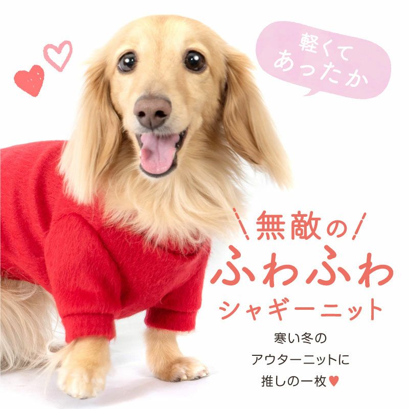 ハート刺しゅうバルフィービーバーニット(ダックス・小型犬用)