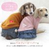 ハート刺しゅうバルフィービーバーニット(ダックス・小型犬用)