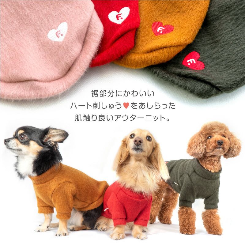 ハート刺しゅうバルフィービーバーニット(ダックス・小型犬用)