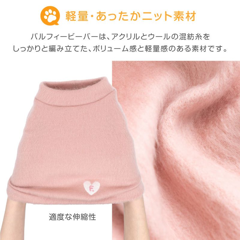 ハート刺しゅうバルフィービーバーニット(ダックス・小型犬用)
