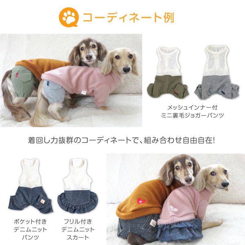 ハート刺しゅうバルフィービーバーニット(ダックス・小型犬用)