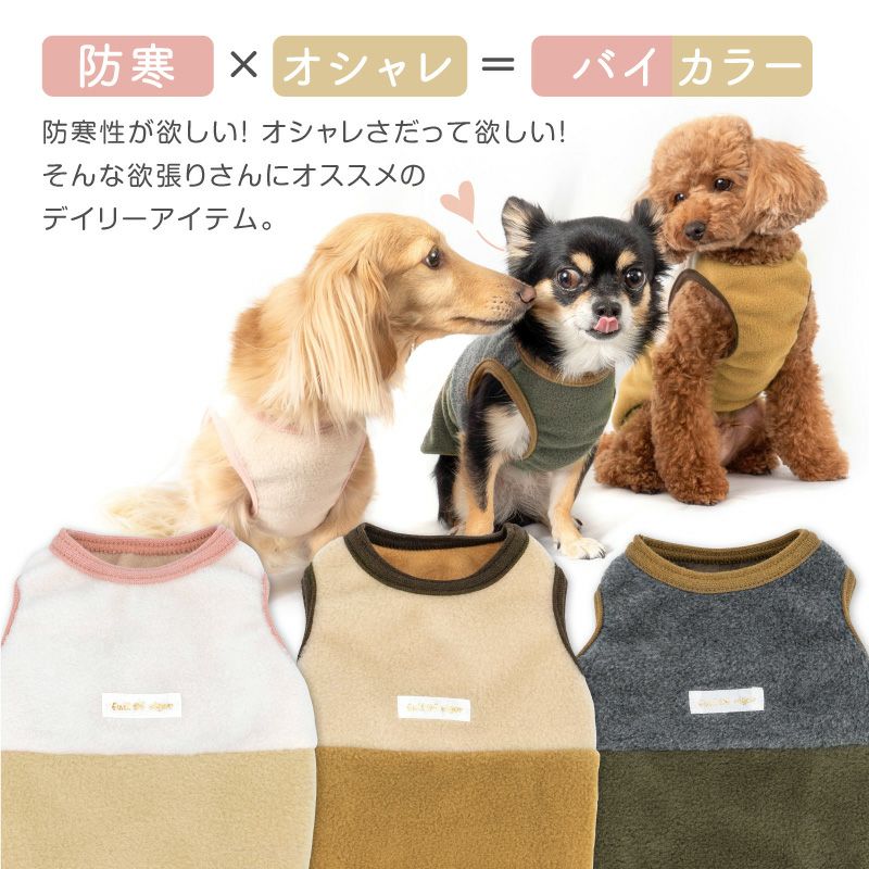 バイカラーフリースタンク(ダックス・小型犬用)