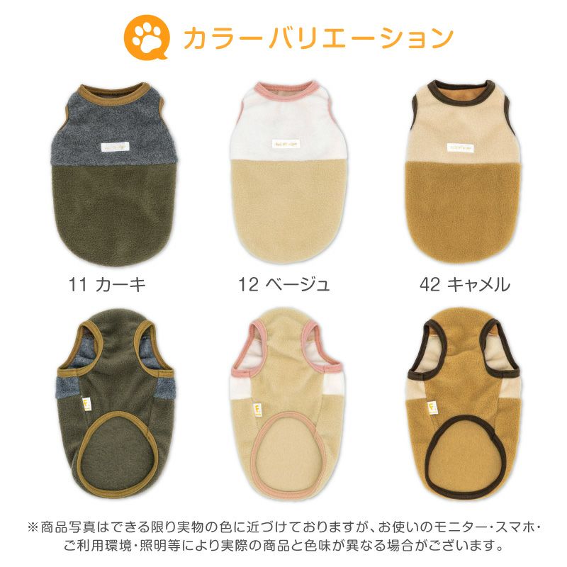 バイカラーフリースタンク(ダックス・小型犬用)