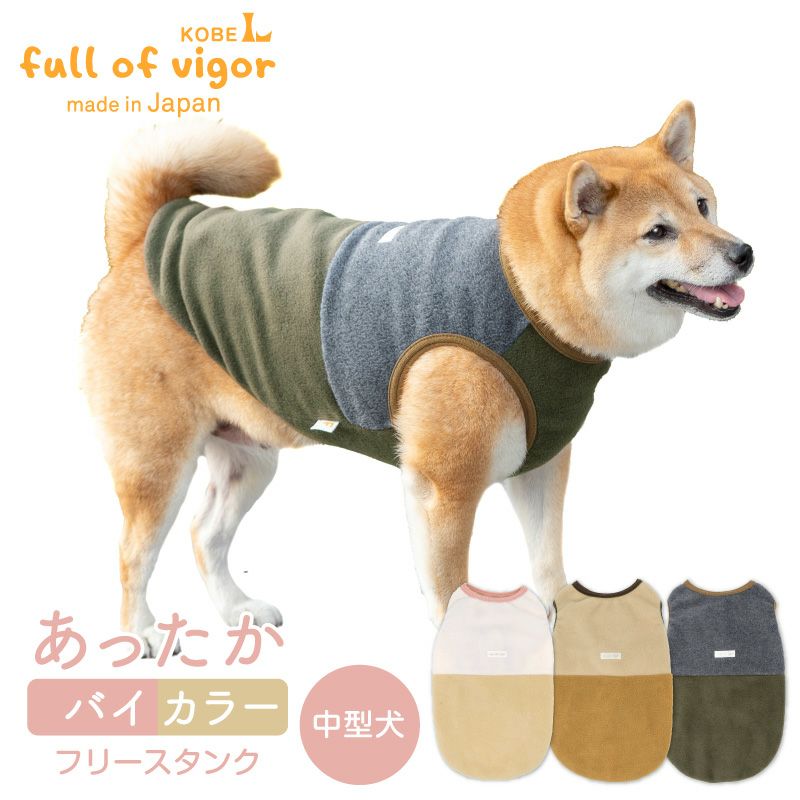 バイカラーフリースタンク(中型犬用)