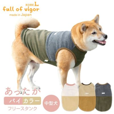 バイカラーフリースタンク(中型犬用)