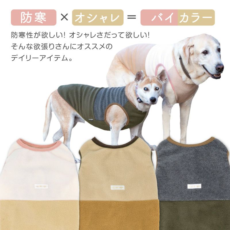バイカラーフリースタンク(中型犬用)