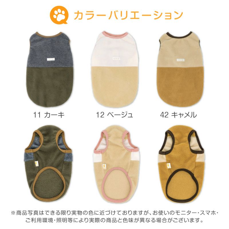 バイカラーフリースタンク(中型犬用)