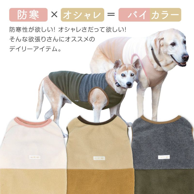 バイカラーフリースタンク(大型犬用)