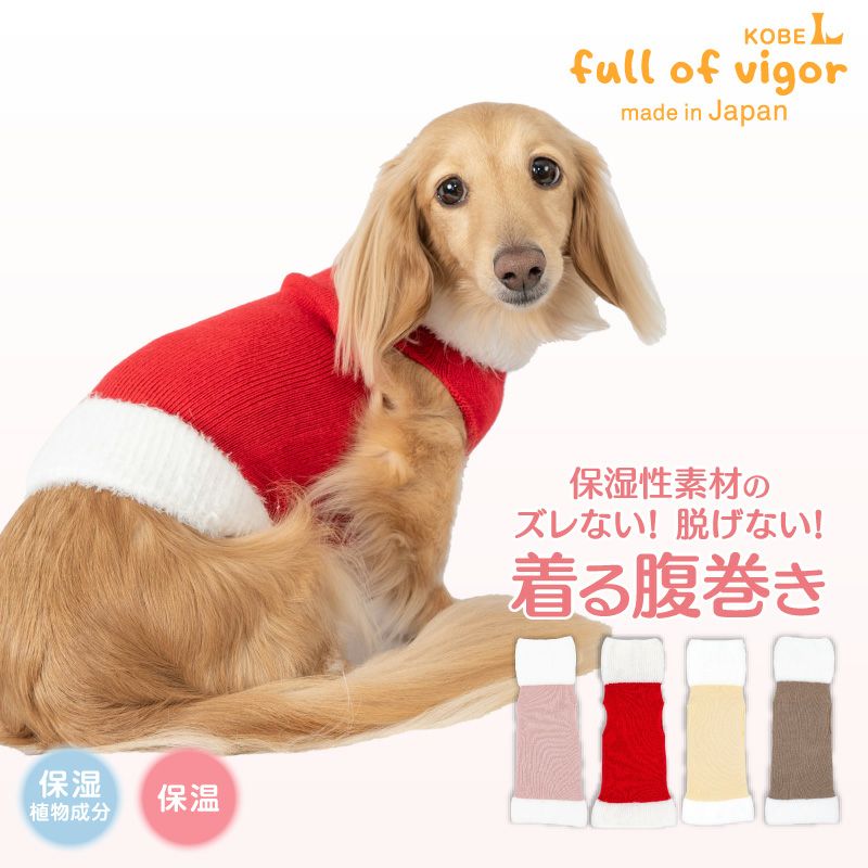 シャギーネック着る腹巻きぽんぽんウエア（R)
