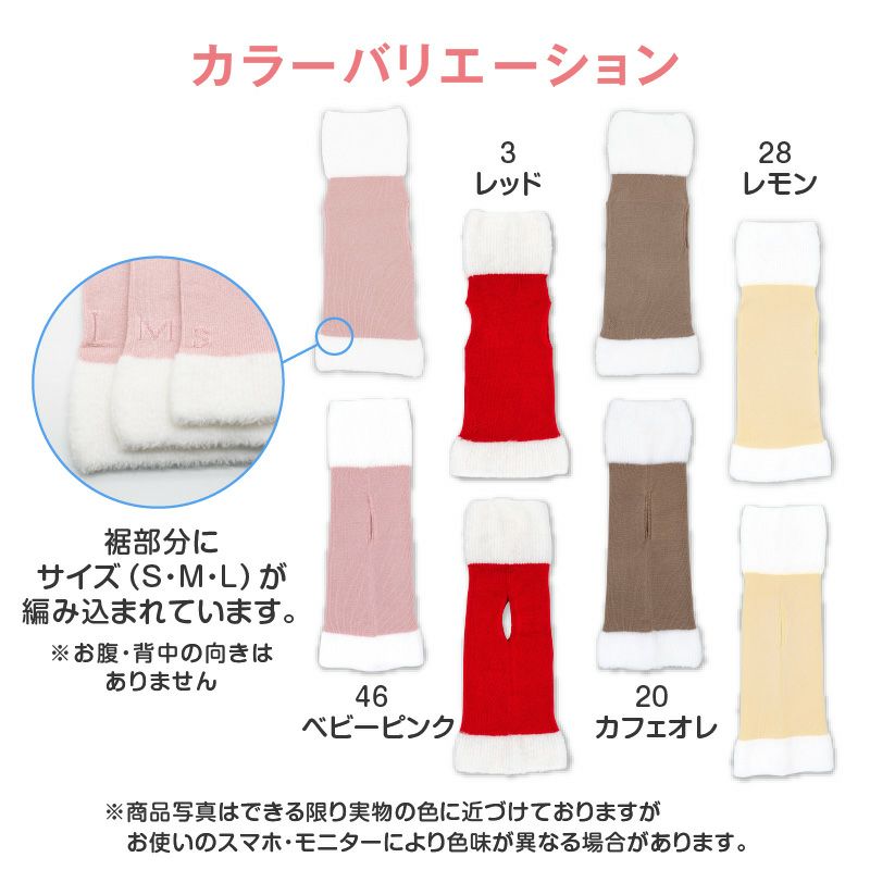 シャギーネック着る腹巻きぽんぽんウエア（R)