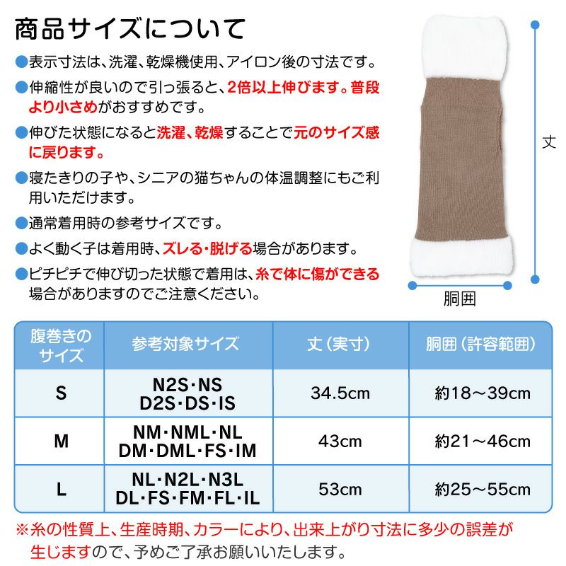 シャギーネック着る腹巻きぽんぽんウエア（R)