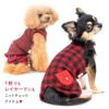 チェックジャガード袖なしつなぎ(ダックス・小型犬用)