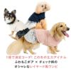 レイヤード風フリースボアワンピース(ダックス・小型犬用)