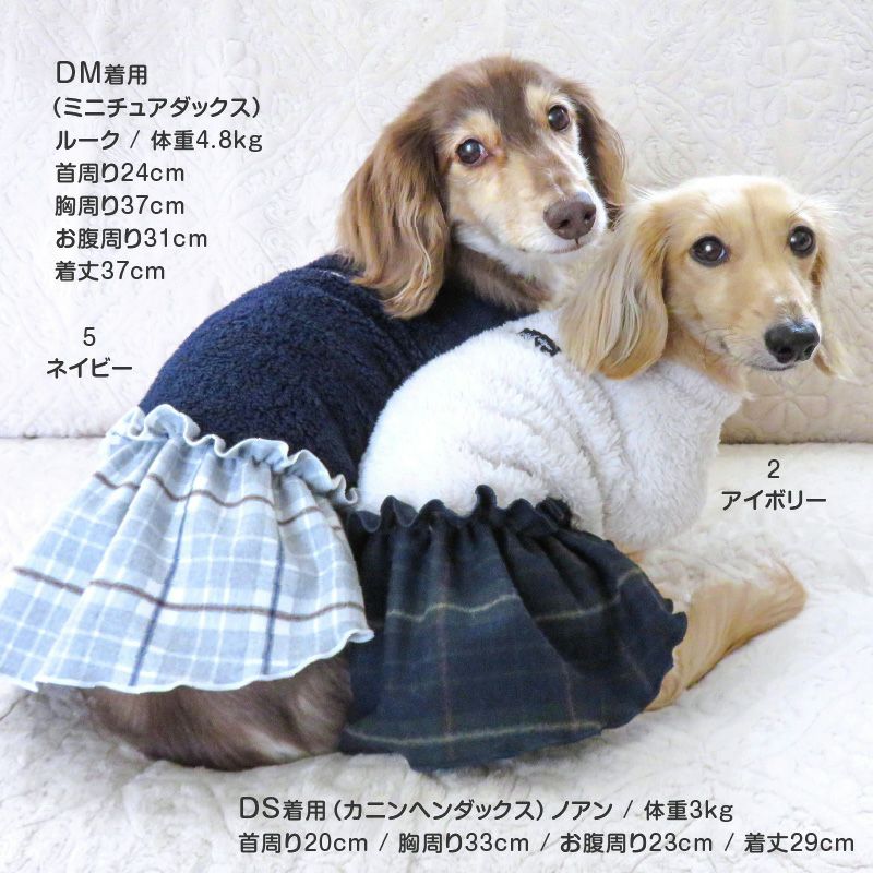 レイヤード風フリースボアワンピース(ダックス・小型犬用)