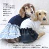 レイヤード風フリースボアワンピース(ダックス・小型犬用)