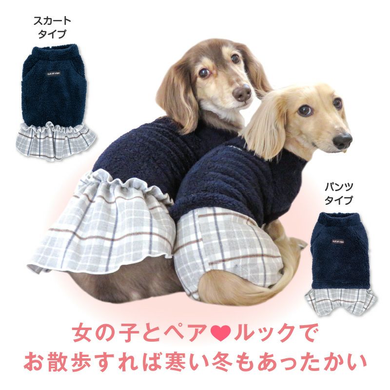 レイヤード風フリースボアつなぎ(ダックス・小型犬用)