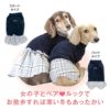 レイヤード風フリースボアつなぎ(ダックス・小型犬用)