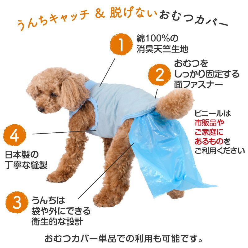 うんちキャッチ&おむつカバープーぱんつ(R)(ダックス・小型犬用)