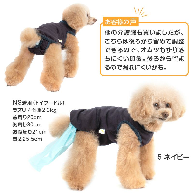 うんちキャッチ&おむつカバープーぱんつ(R)(ダックス・小型犬用)