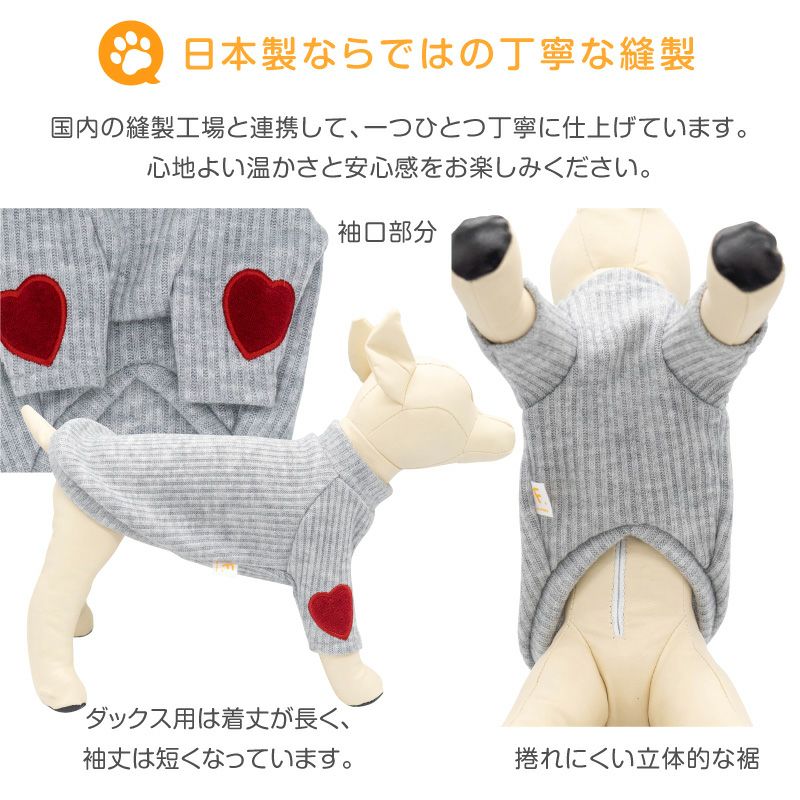 ニットリブ袖ハートTシャツ(ダックス・小型犬用) | 犬猫の服の通販