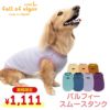 バルフィースムースタンク(ダックス・小型犬用)