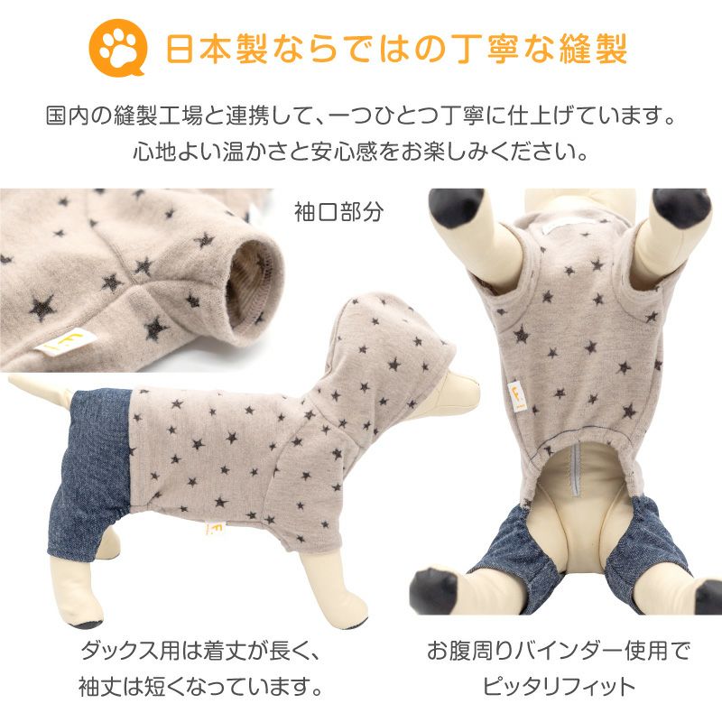 星柄フードつなぎ(ダックス・小型犬用)