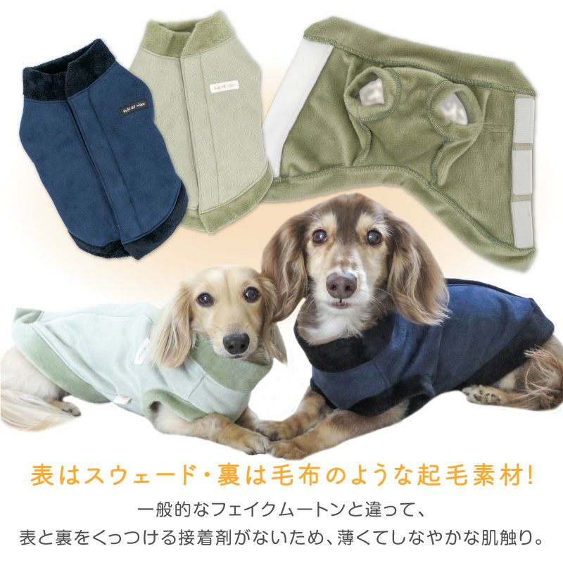 ムートンベスト(ダックス・小型犬用)